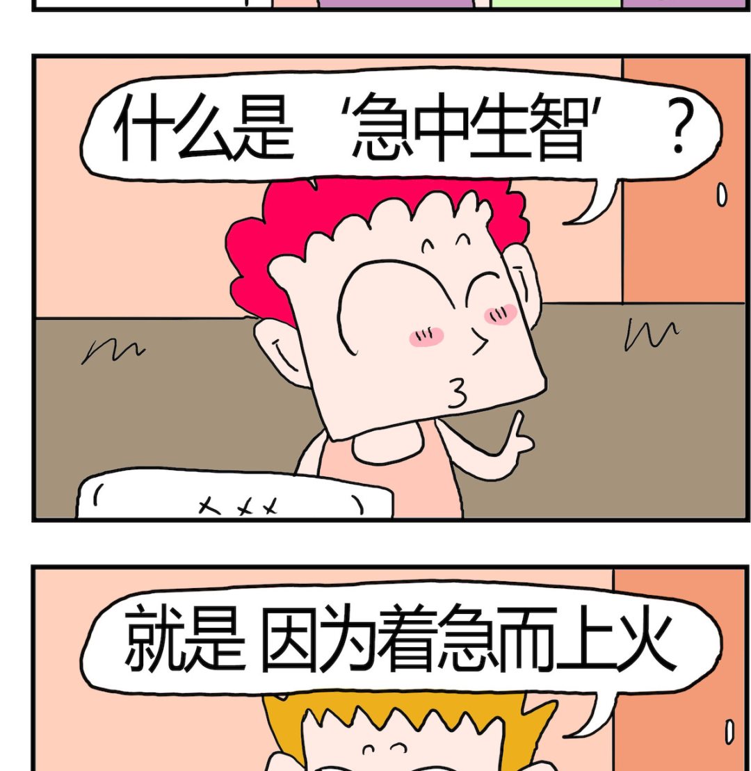 第073话 成语解释-第73话