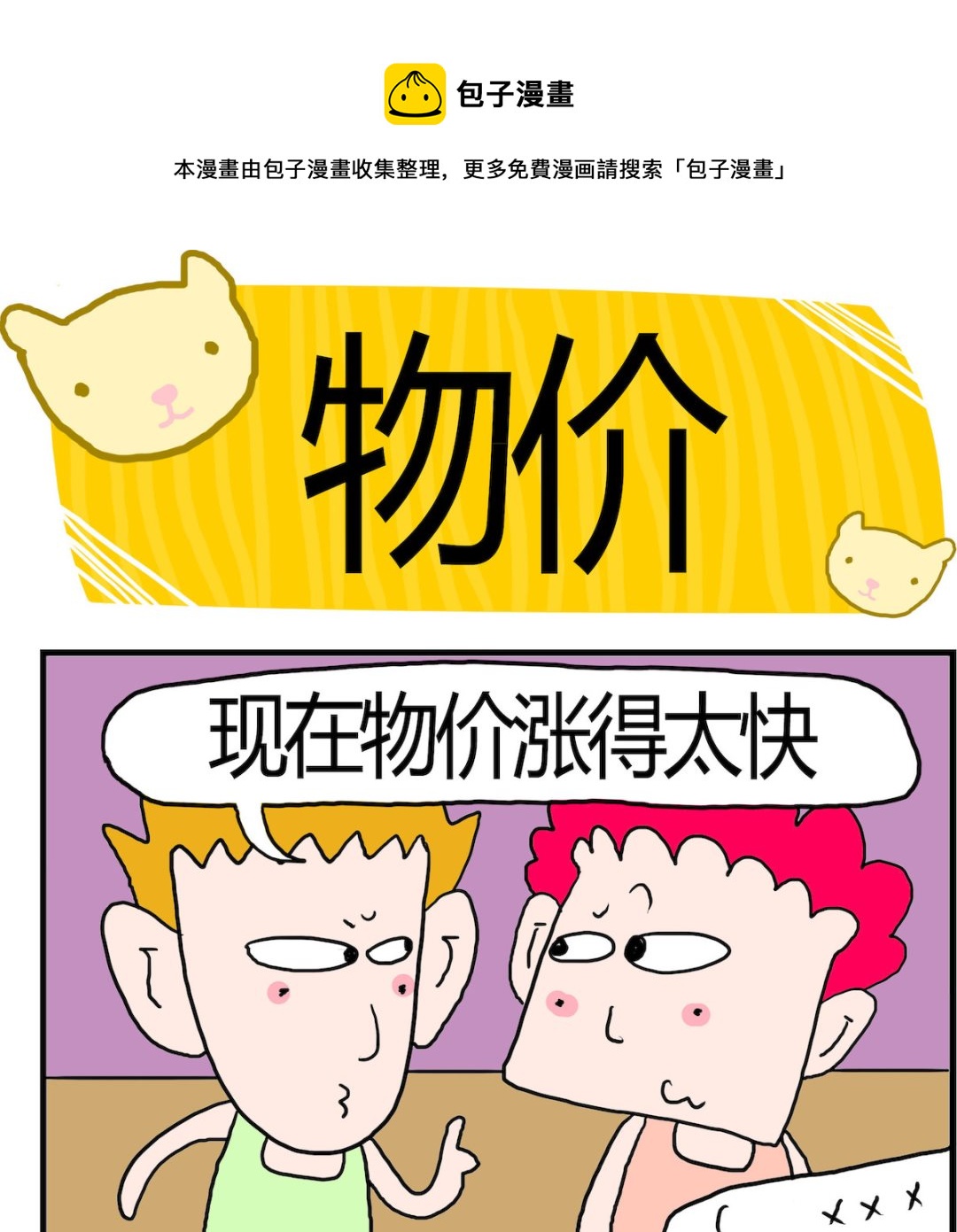 第079话 物价-第79话