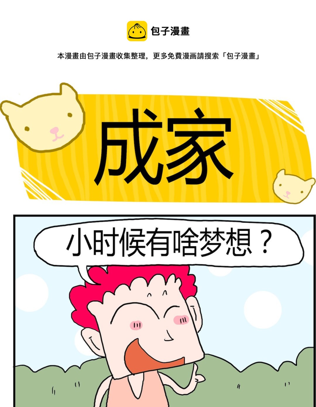 第009话 成家-第9话