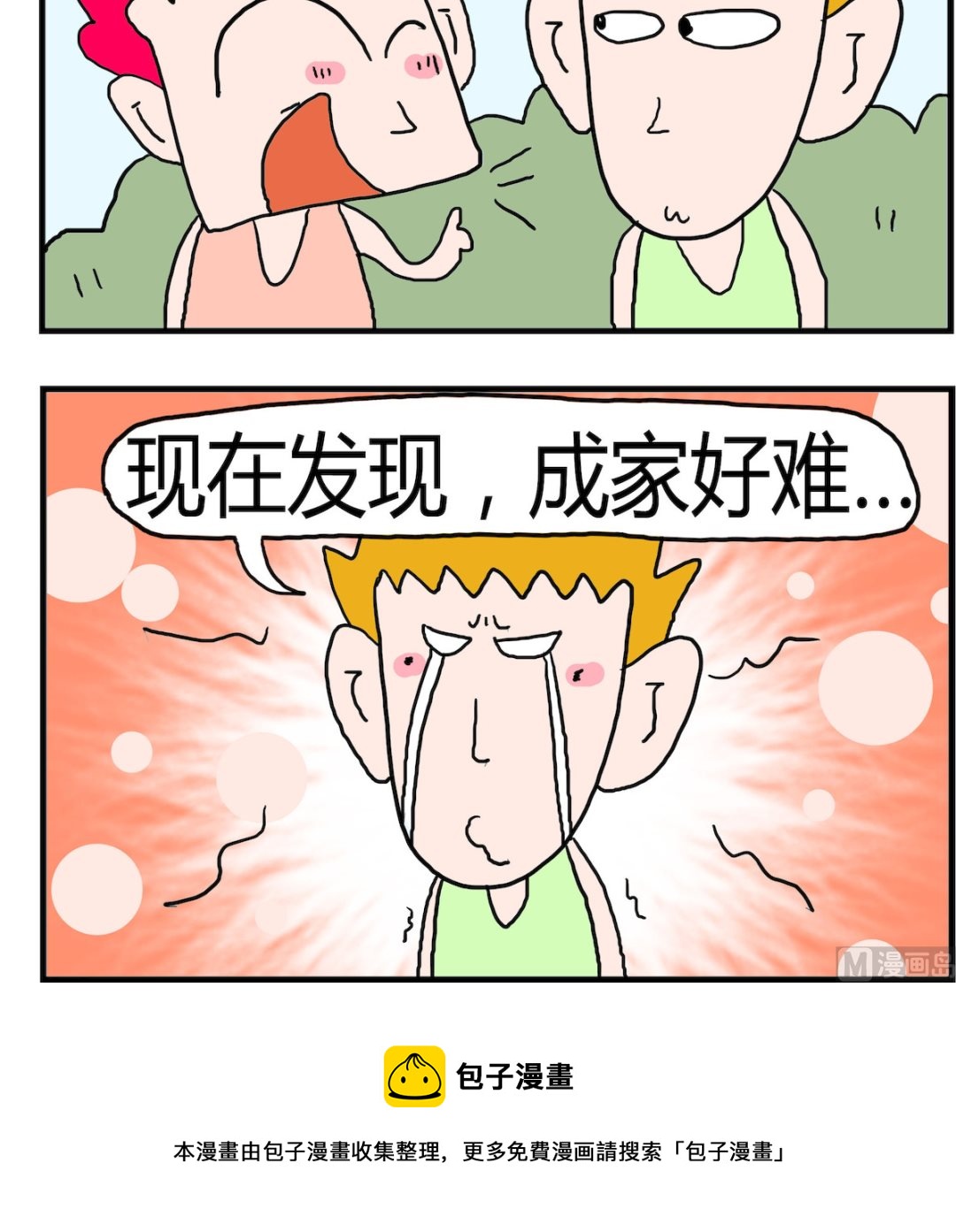 第009话 成家-第9话