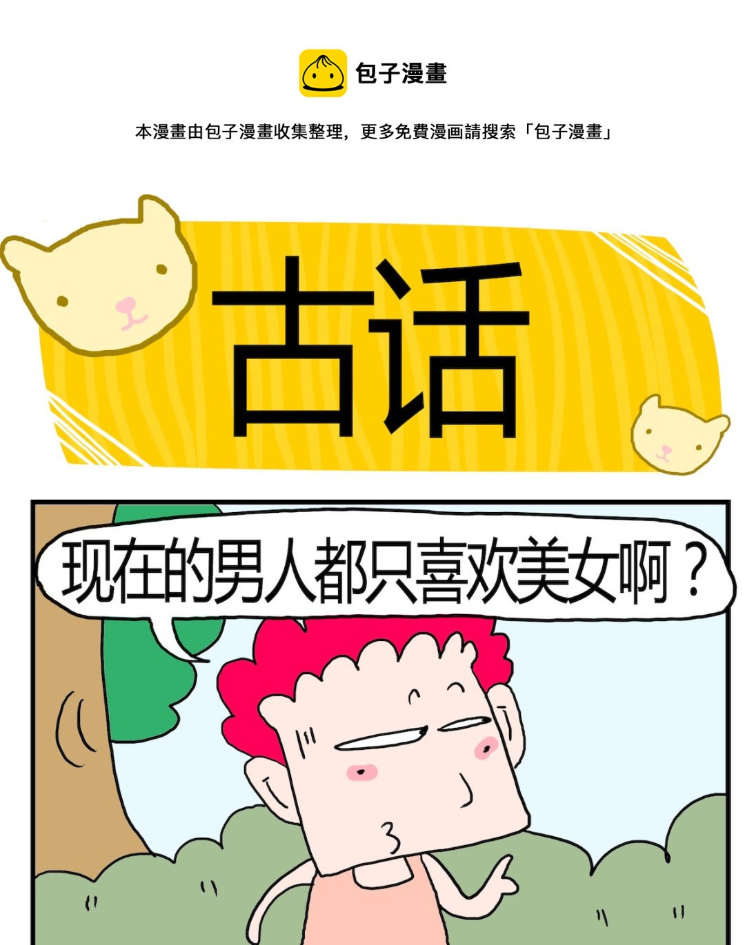 第083话 古话-第83话