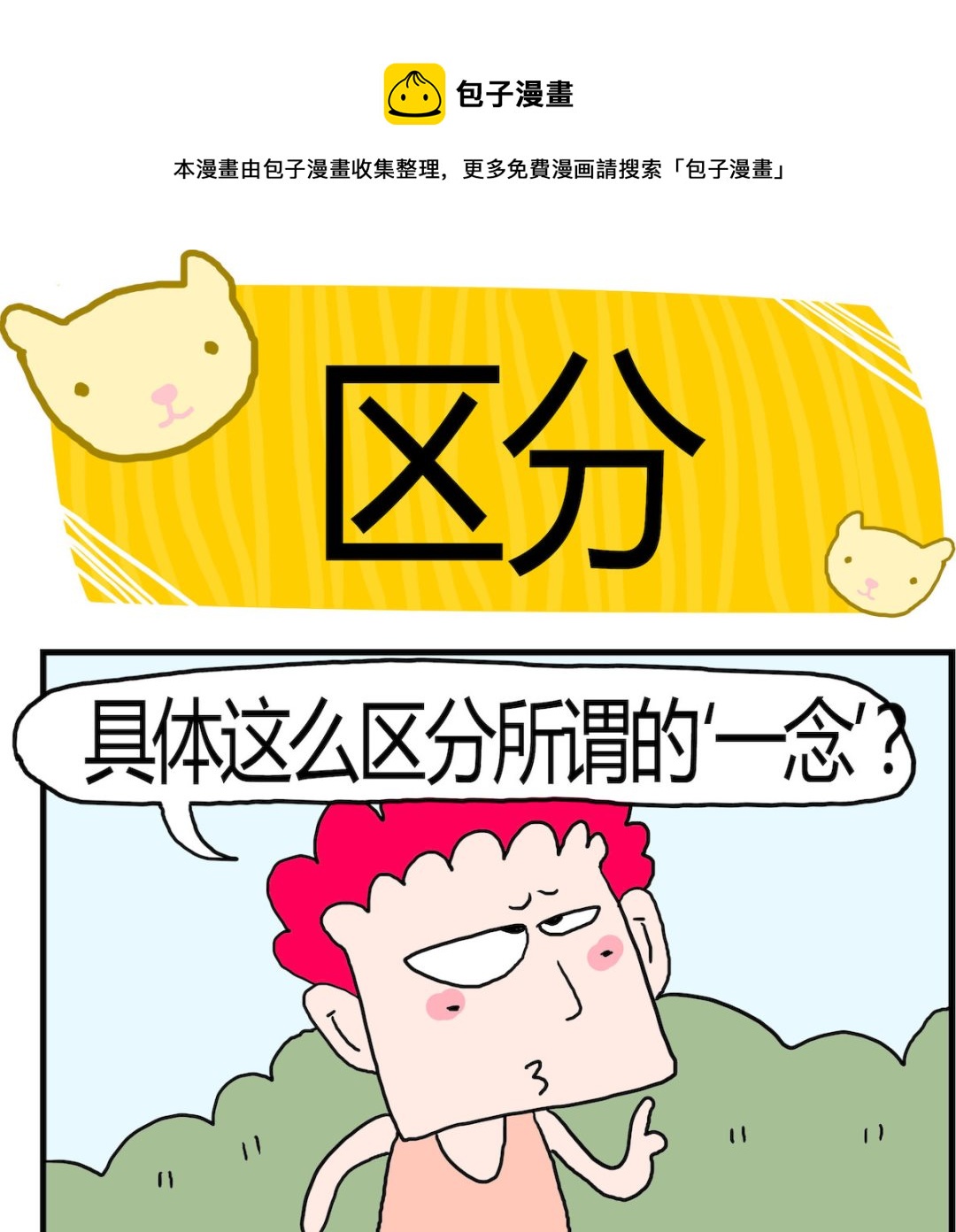 第087话 区分-第87话