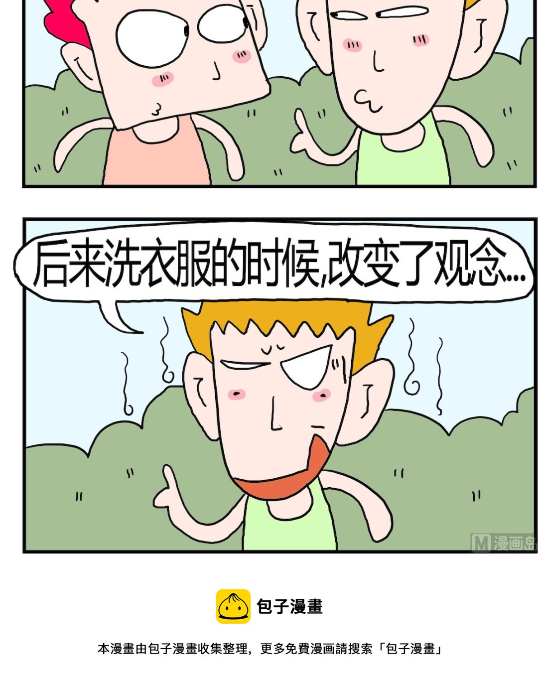 第089话 观念改变-第89话