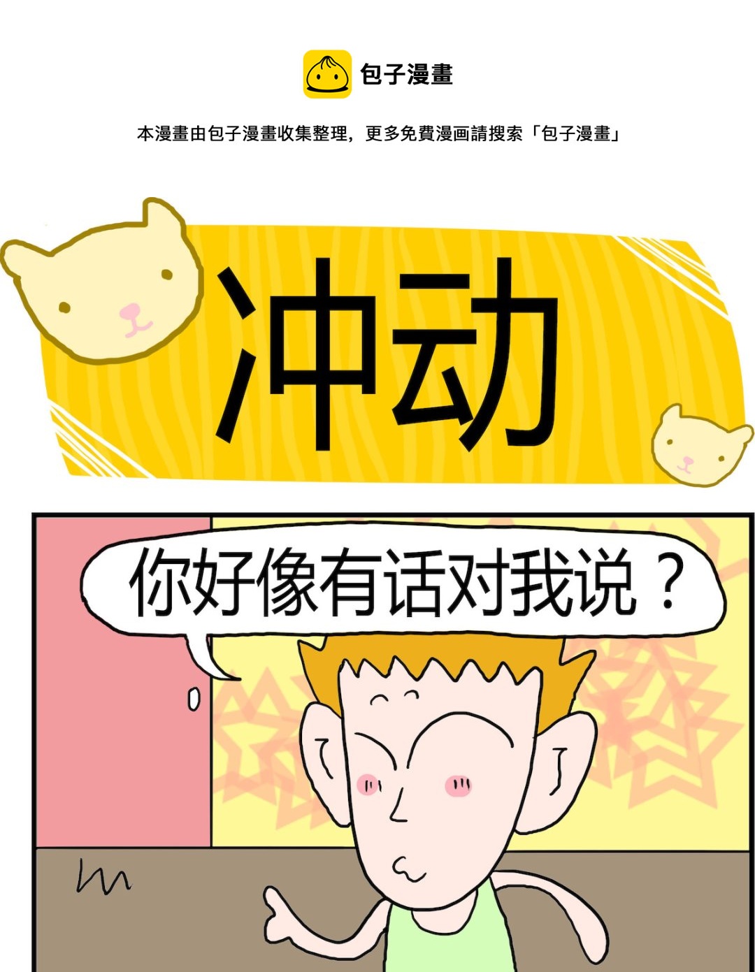 第097话 冲动-第97话