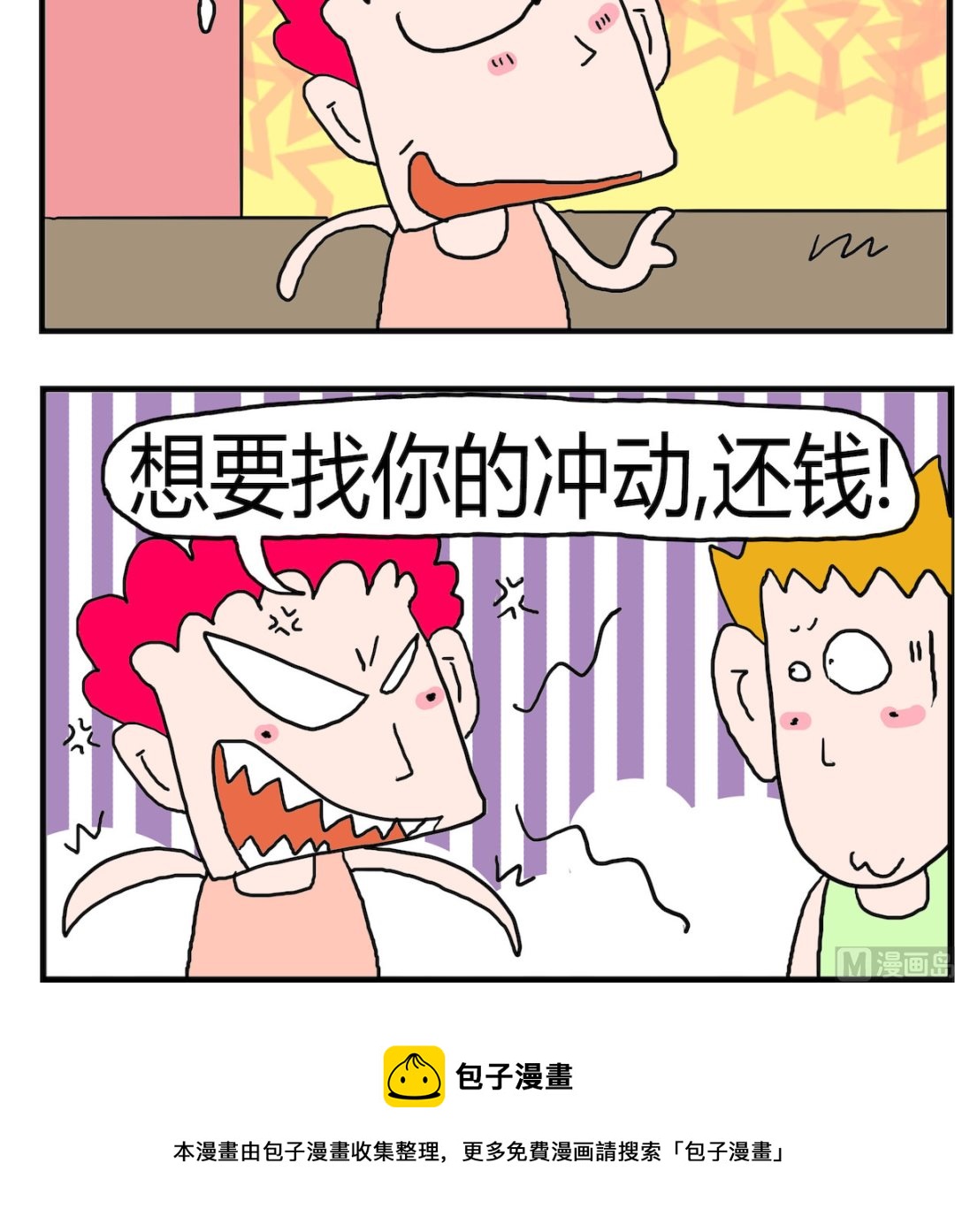 第097话 冲动-第97话