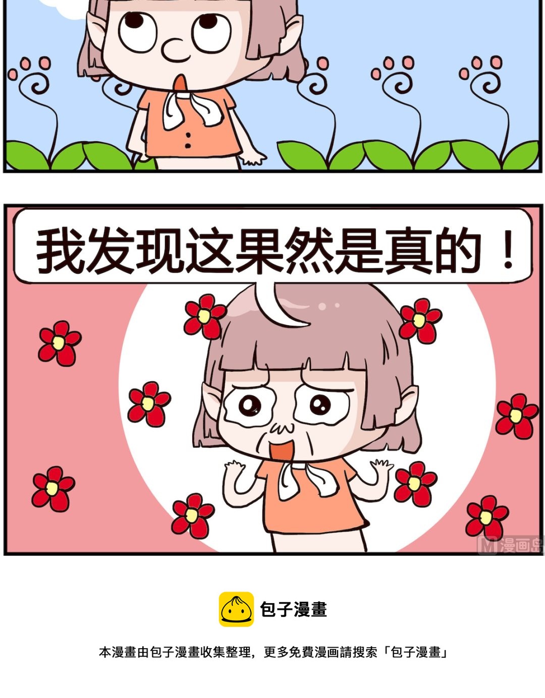 熊孩子系列4 - 第011話 有錢 - 1