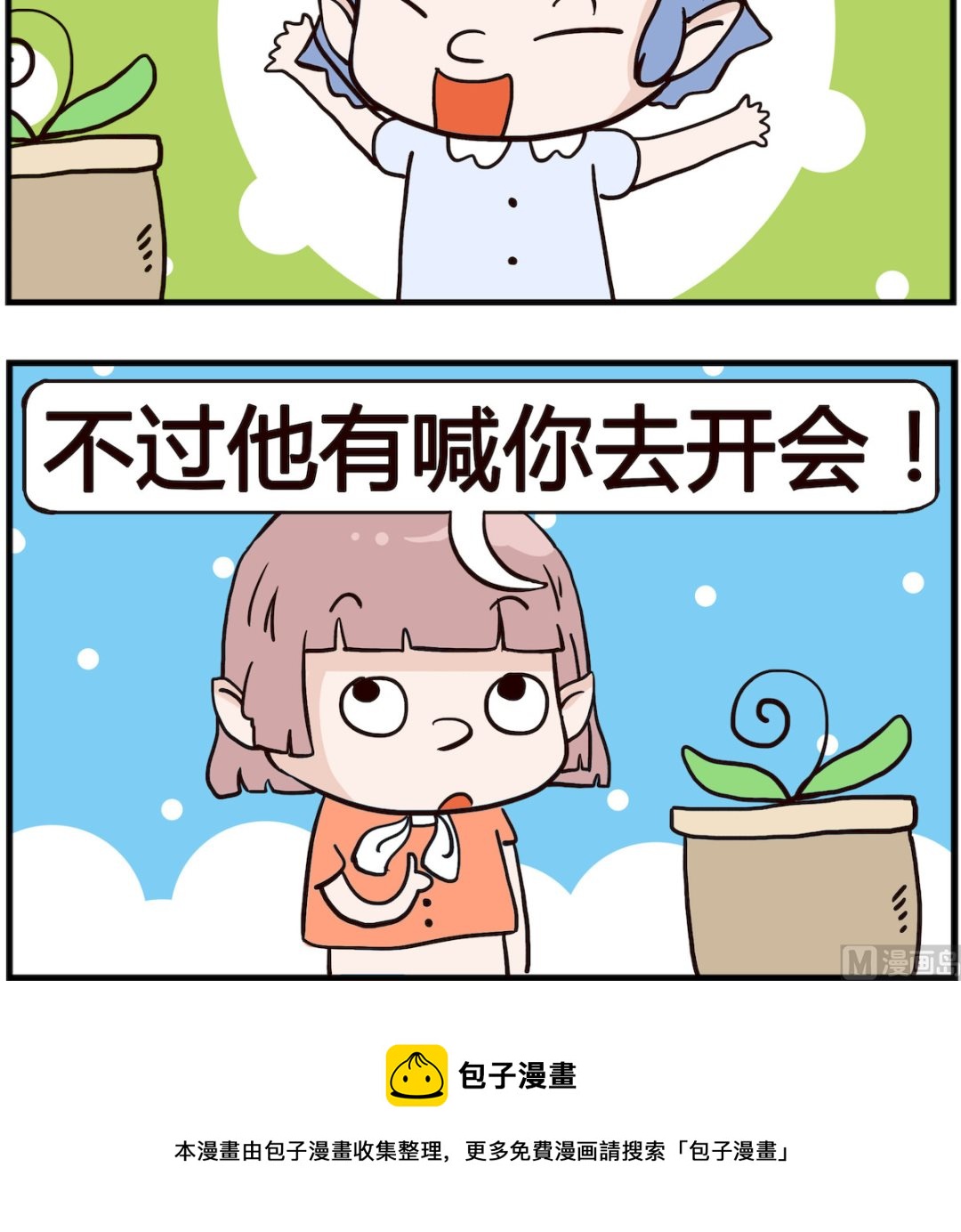 熊孩子系列4 - 第017話 點名 - 1