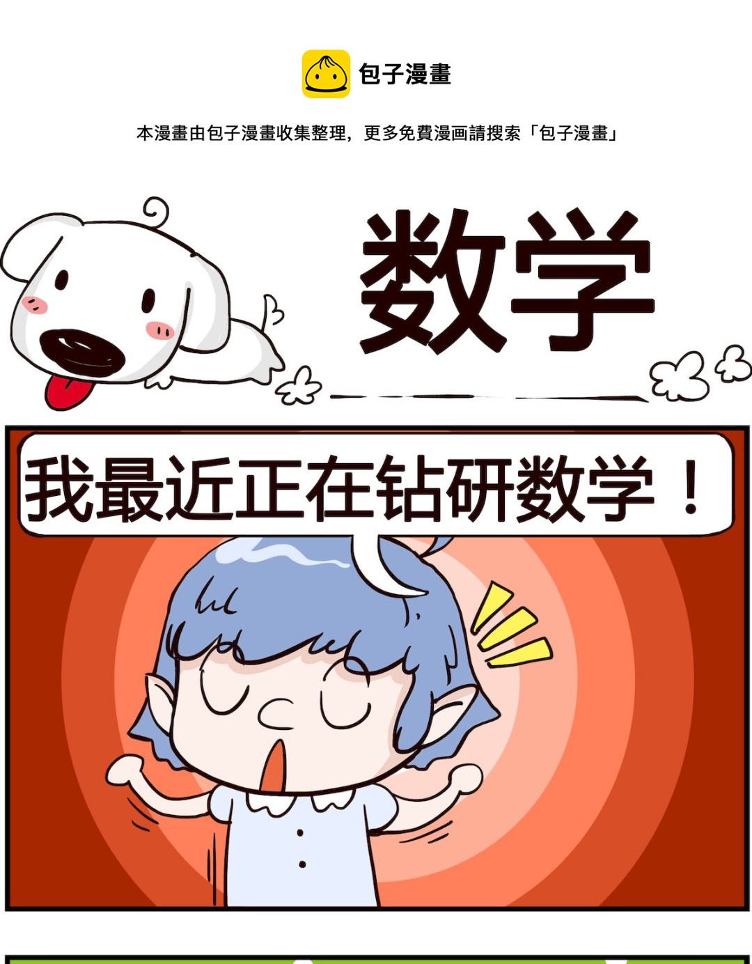 第021话 数学-第21话