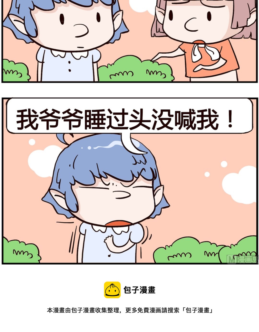 熊孩子系列4 - 第023話 爺爺 - 1