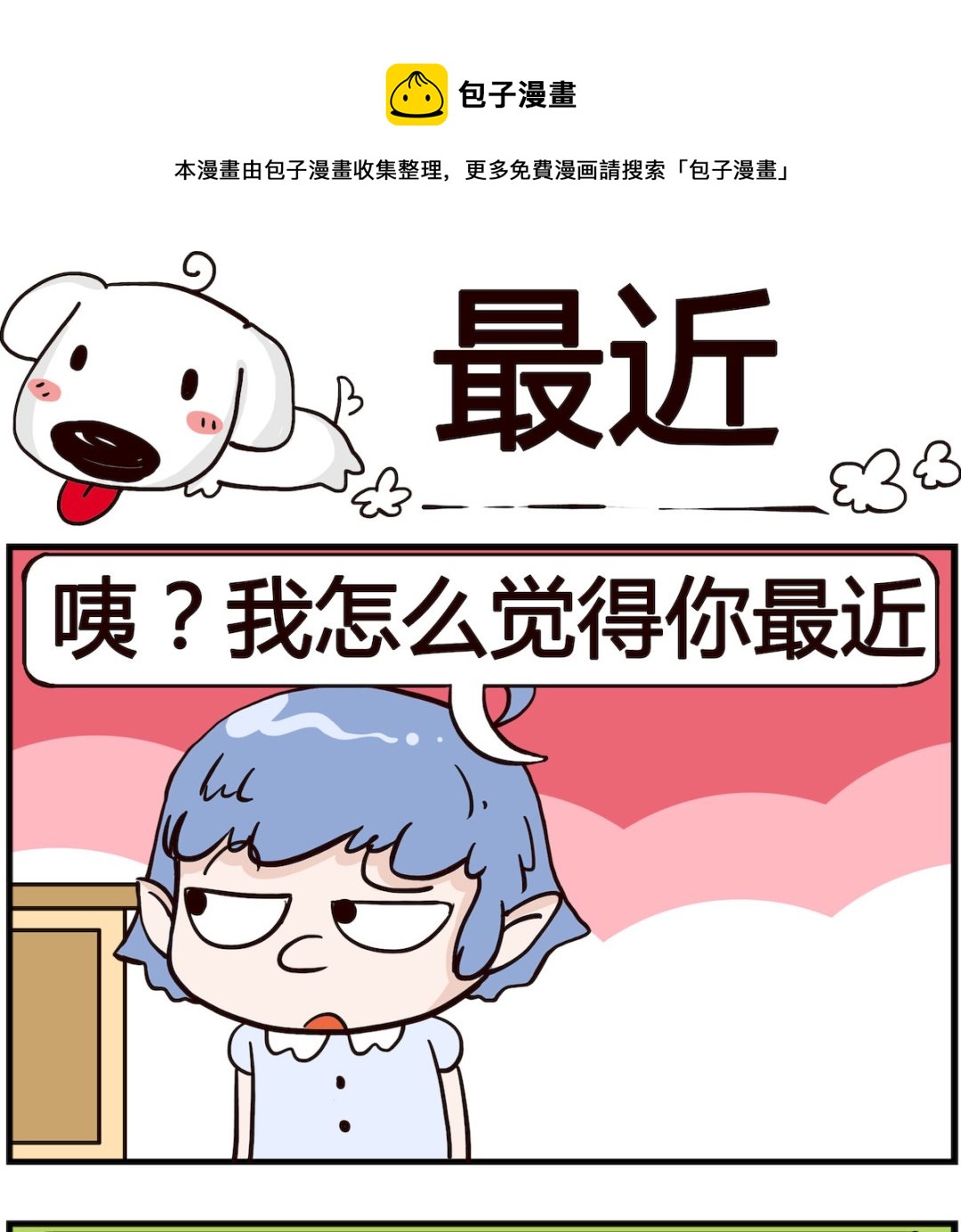 第025话 最近-第25话