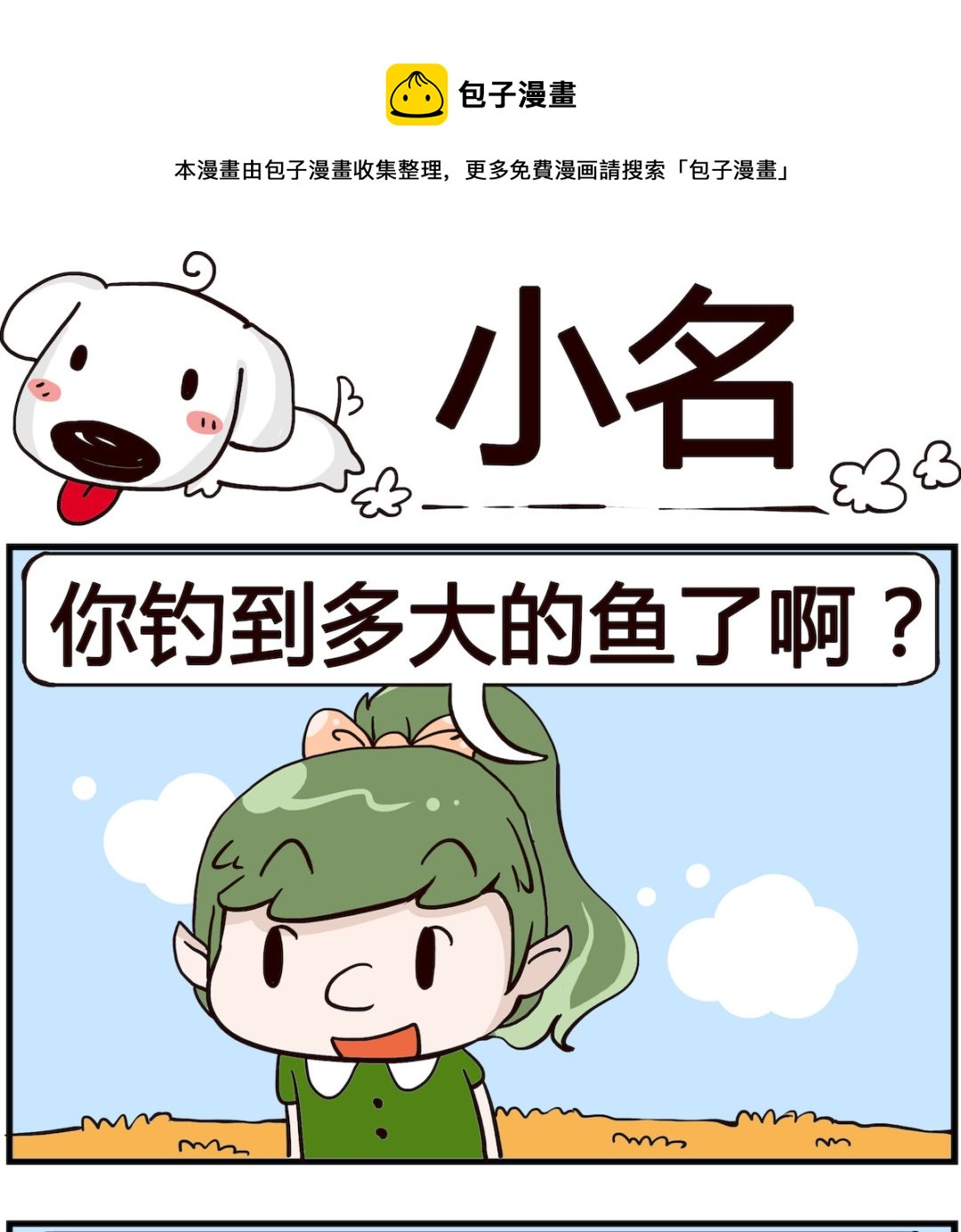 第031话 小名-第31话
