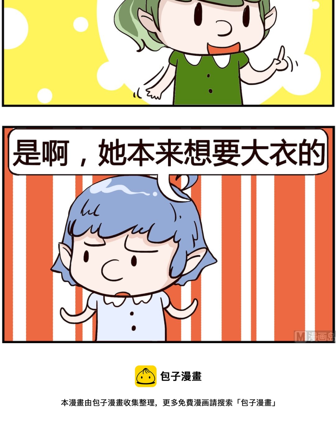 熊孩子系列4 - 第033話 驚喜 - 1