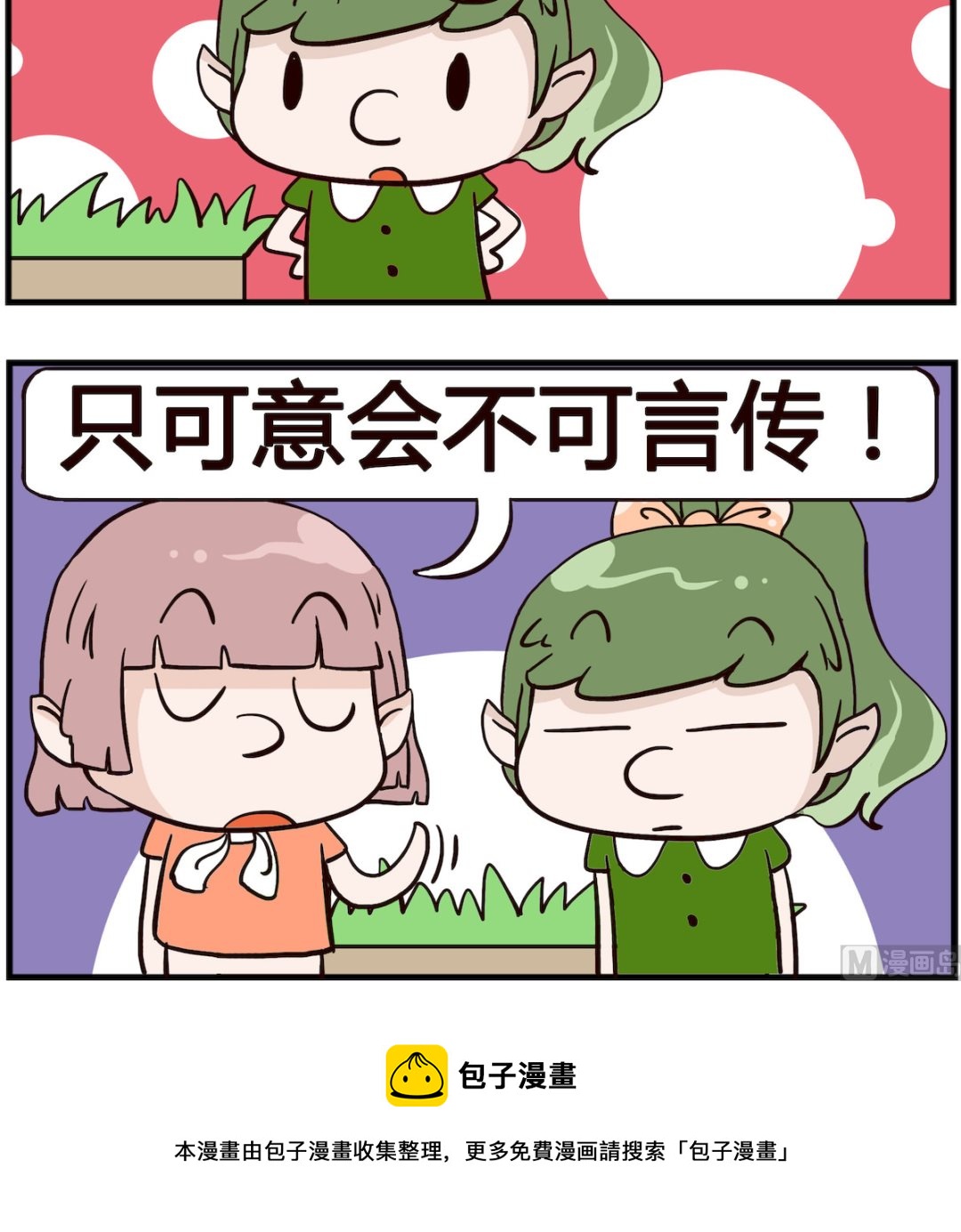 熊孩子系列4 - 第035話 不錯 - 1