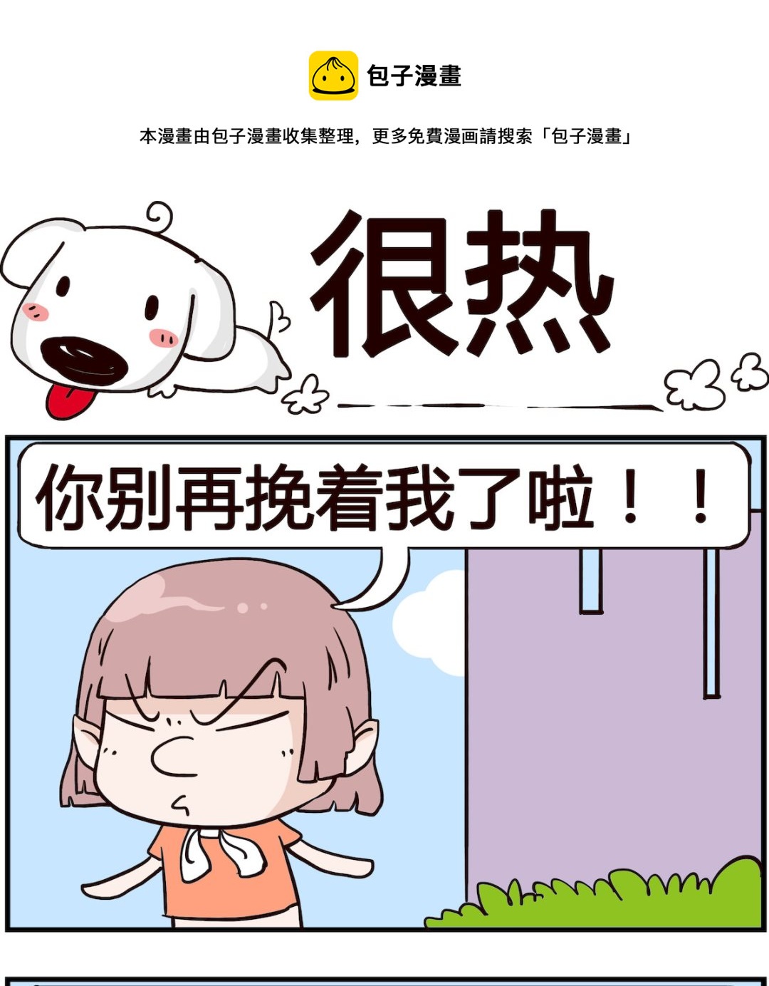 第041话 很热-第41话