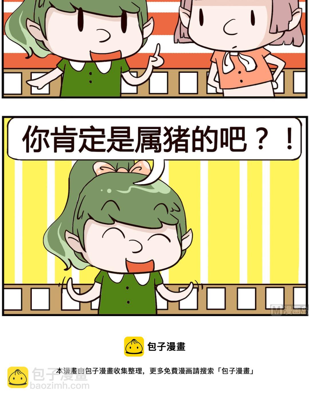 熊孩子系列4 - 第051話 厲害 - 1