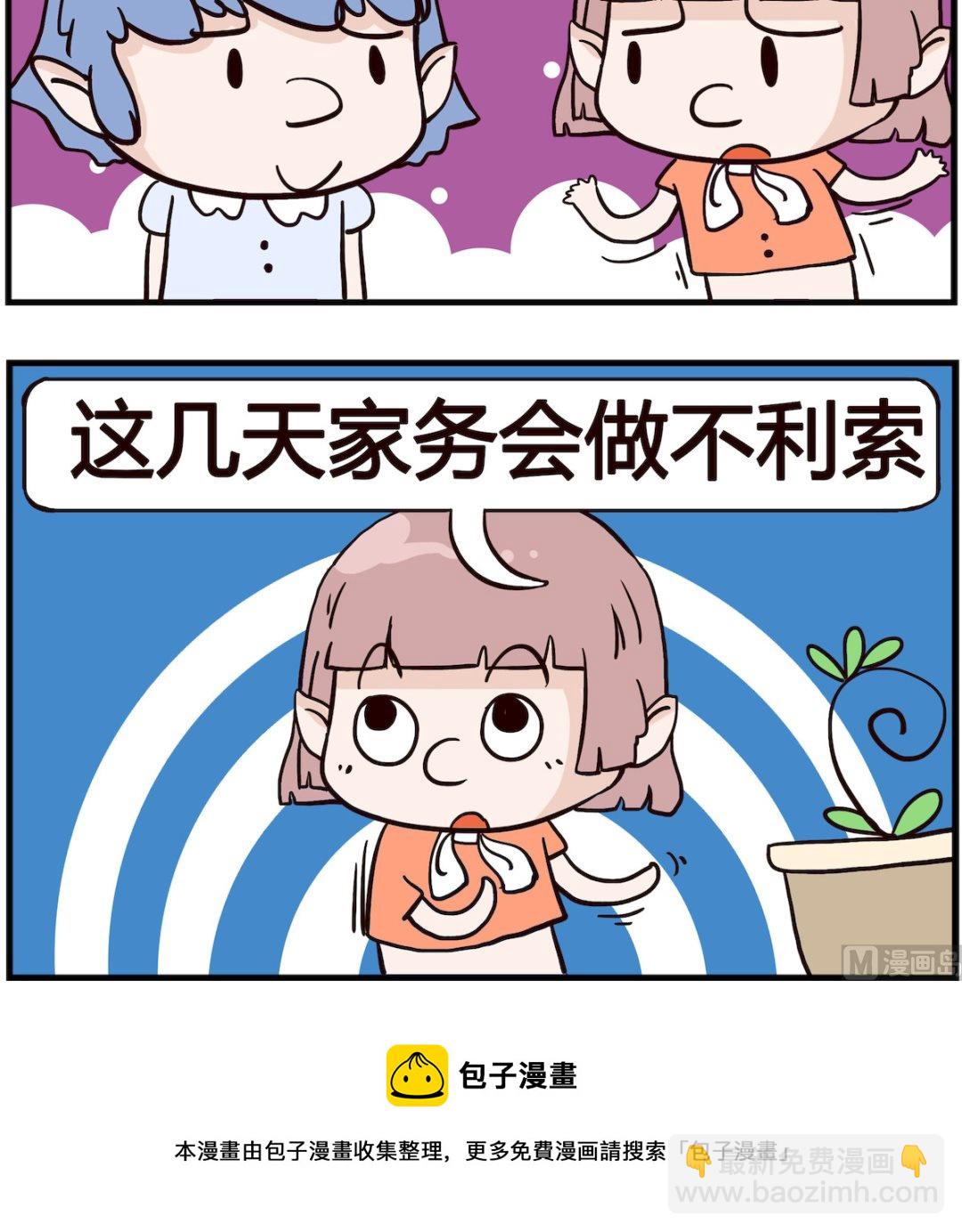 熊孩子系列4 - 第059話 水泡 - 1