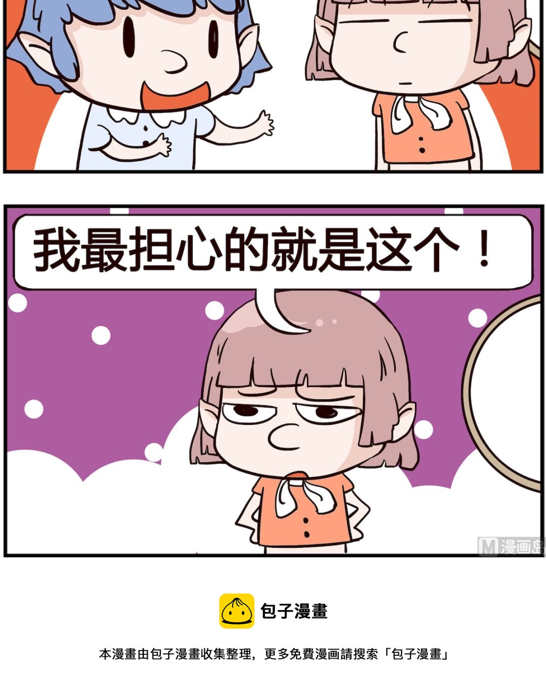 熊孩子系列4 - 第063話 擔心 - 1