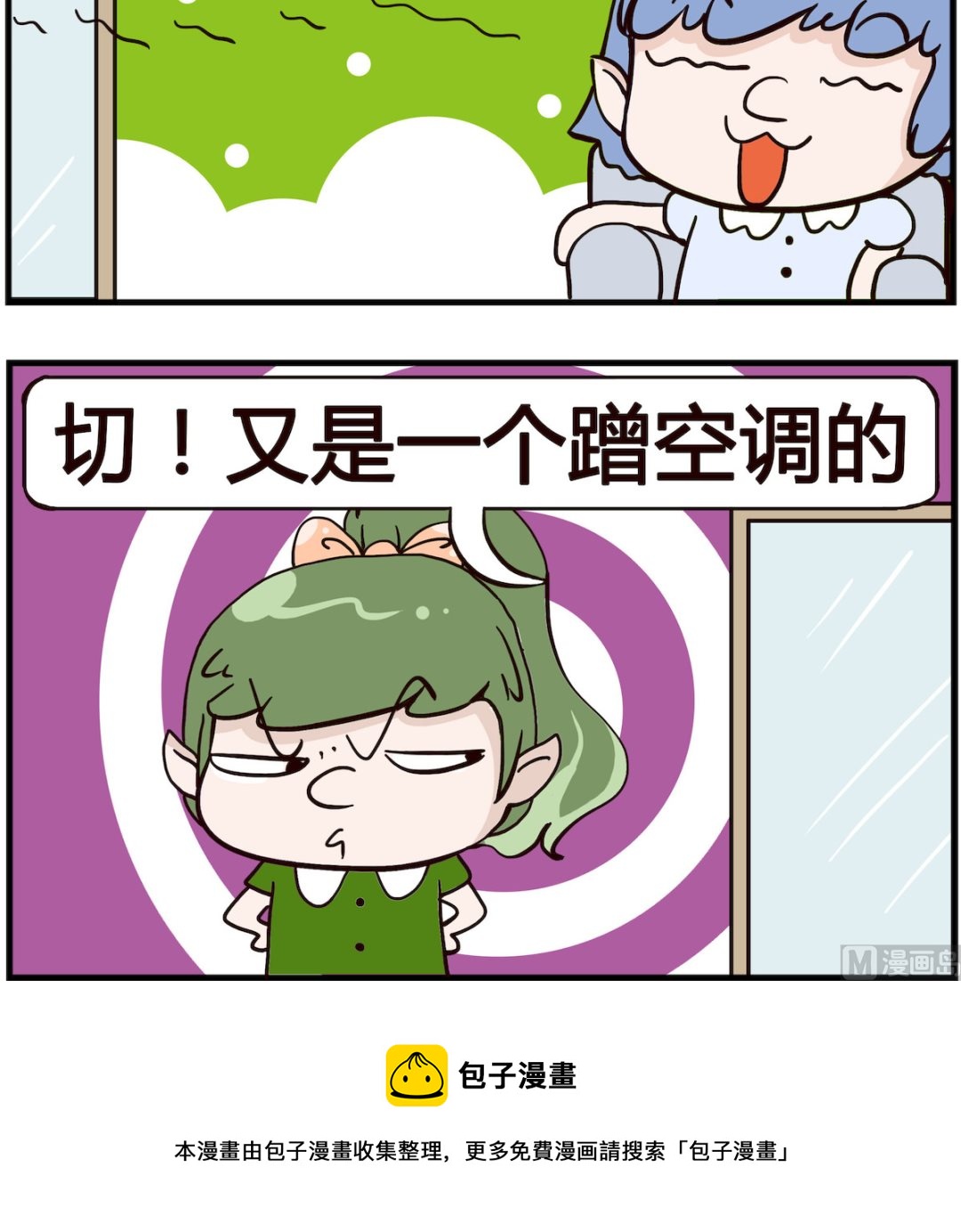 熊孩子系列4 - 第071話 幫助 - 1