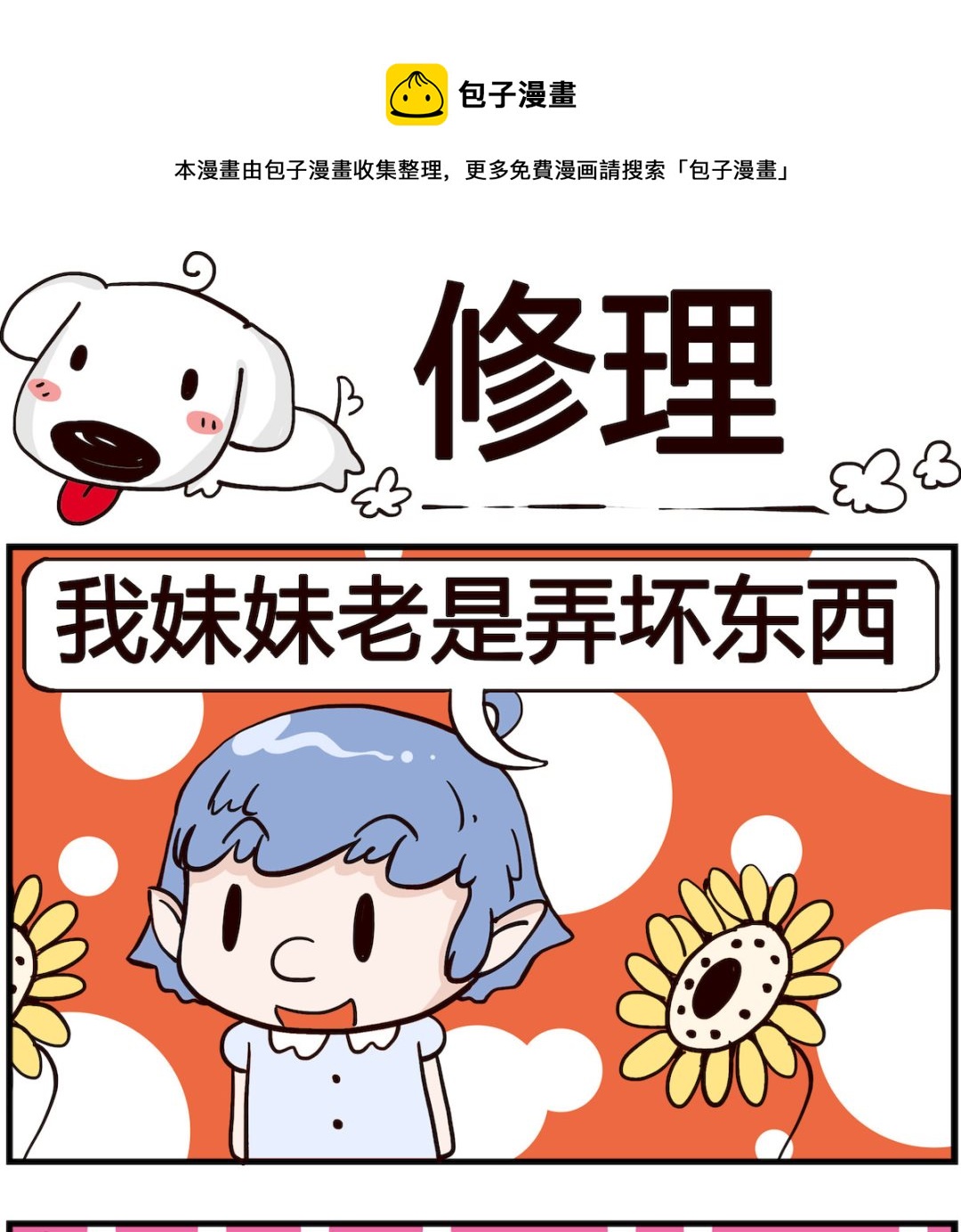 熊孩子系列4 - 第075話 修理 - 1