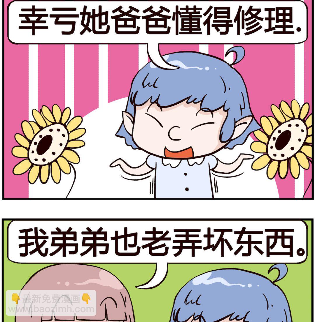 熊孩子系列4 - 第075話 修理 - 1