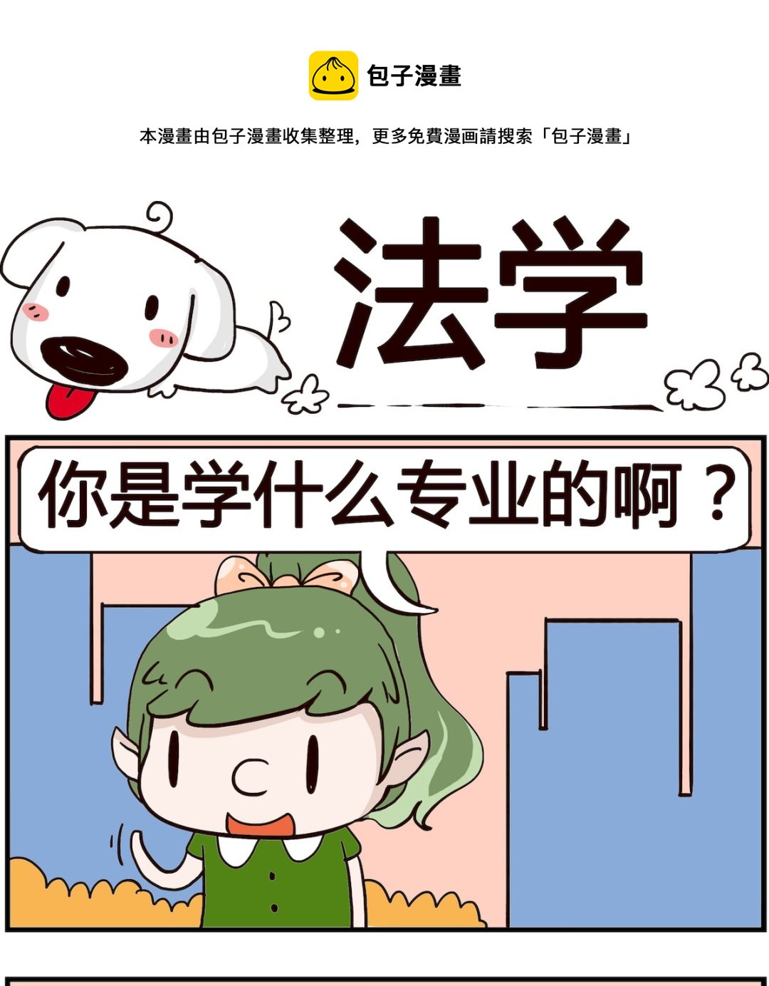 第077话 法学-第77话