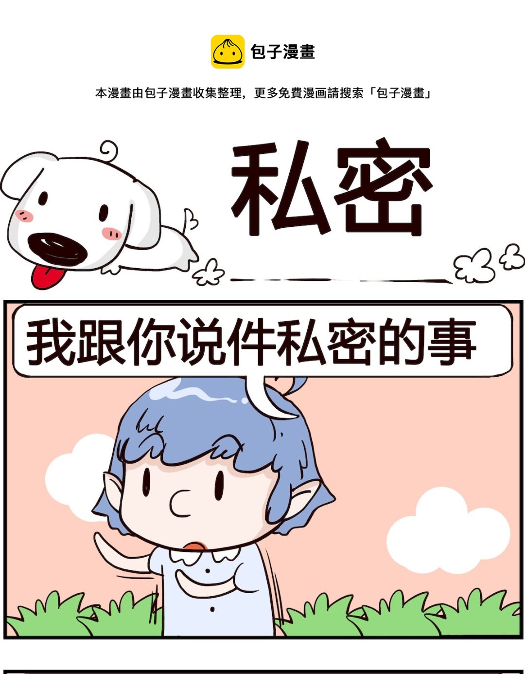 第079话 私密-第79话