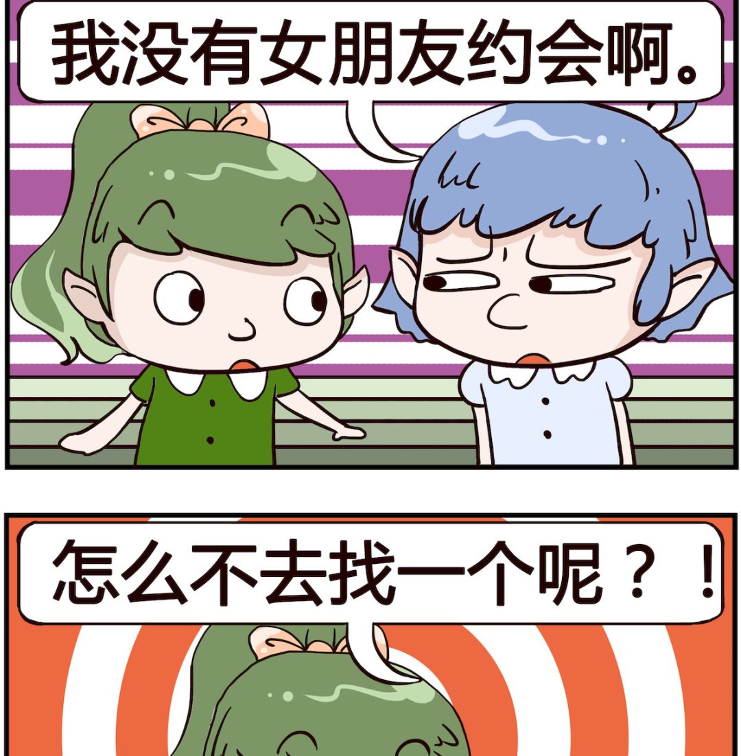 熊孩子系列4 - 第009話 約會 - 1