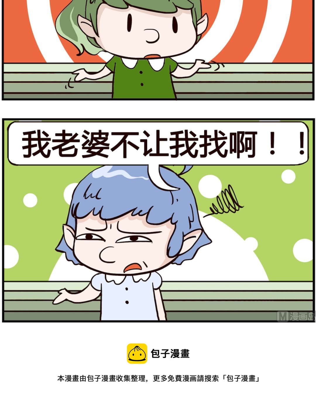 熊孩子系列4 - 第009話 約會 - 1