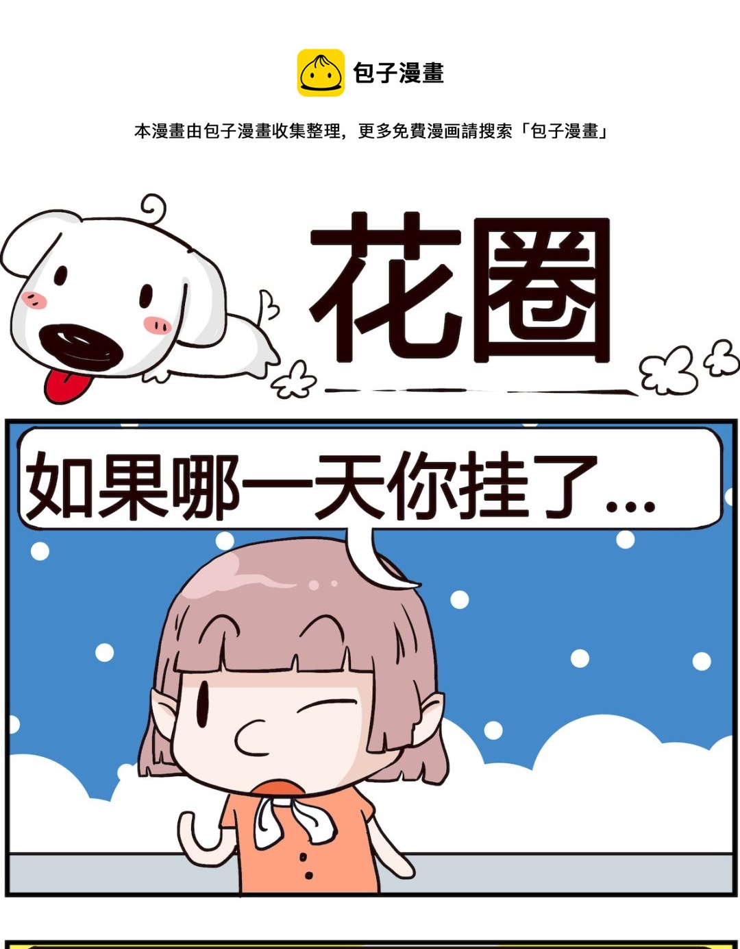 第089话 花圈-第89话