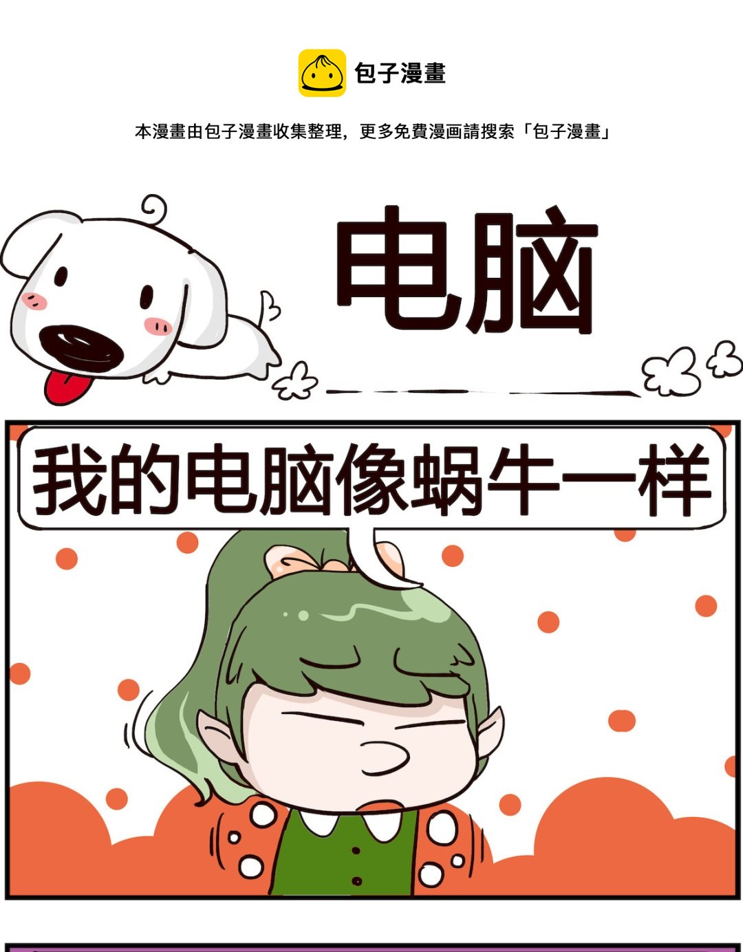 第091话 电脑-第91话