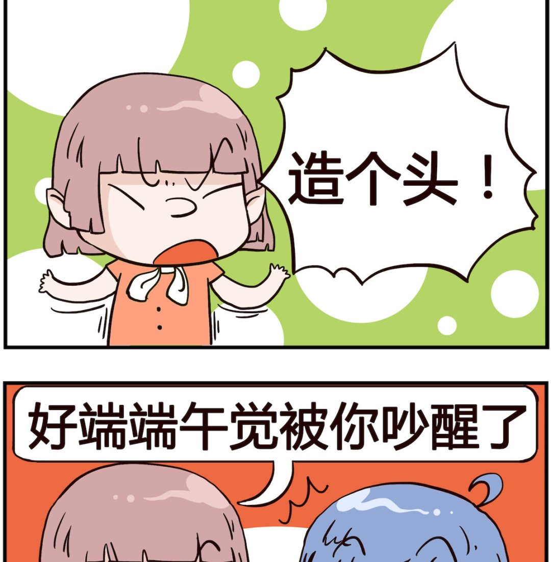 熊孩子系列4 - 第095話 端午 - 1