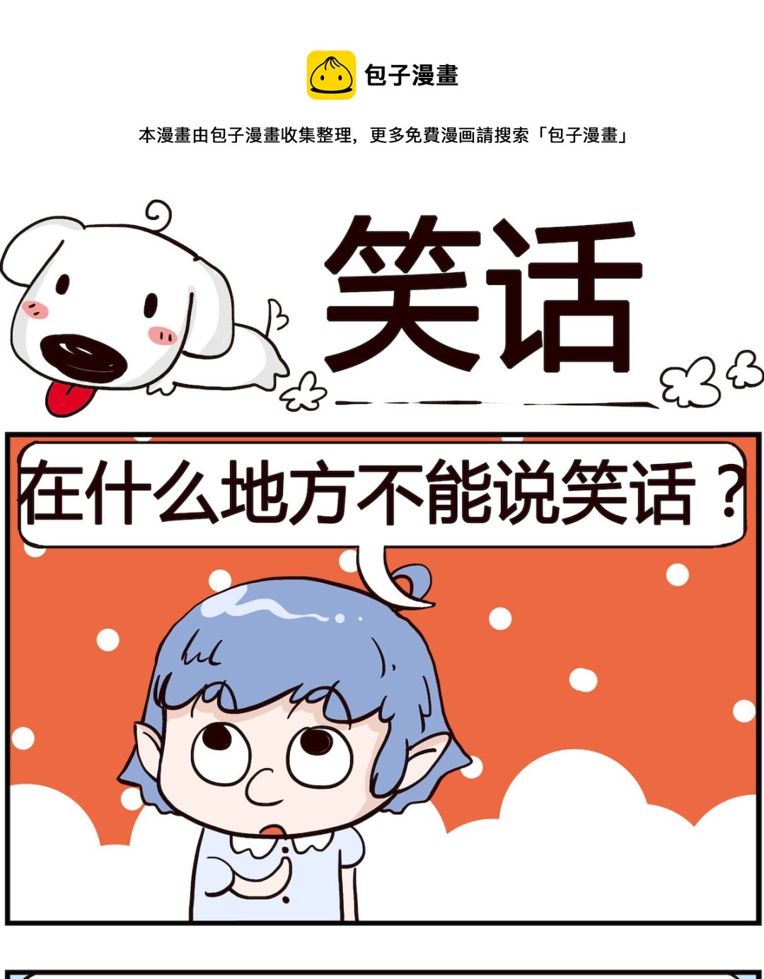 第097话 笑话-第97话