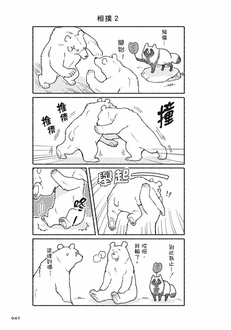 熊和狸貓 - 第02卷(2/4) - 2