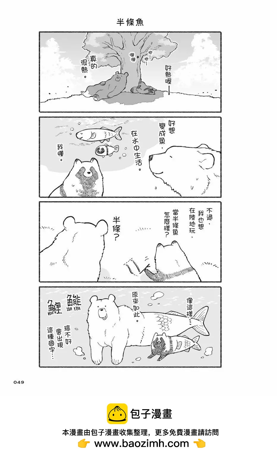 熊和狸貓 - 第02卷(2/4) - 4