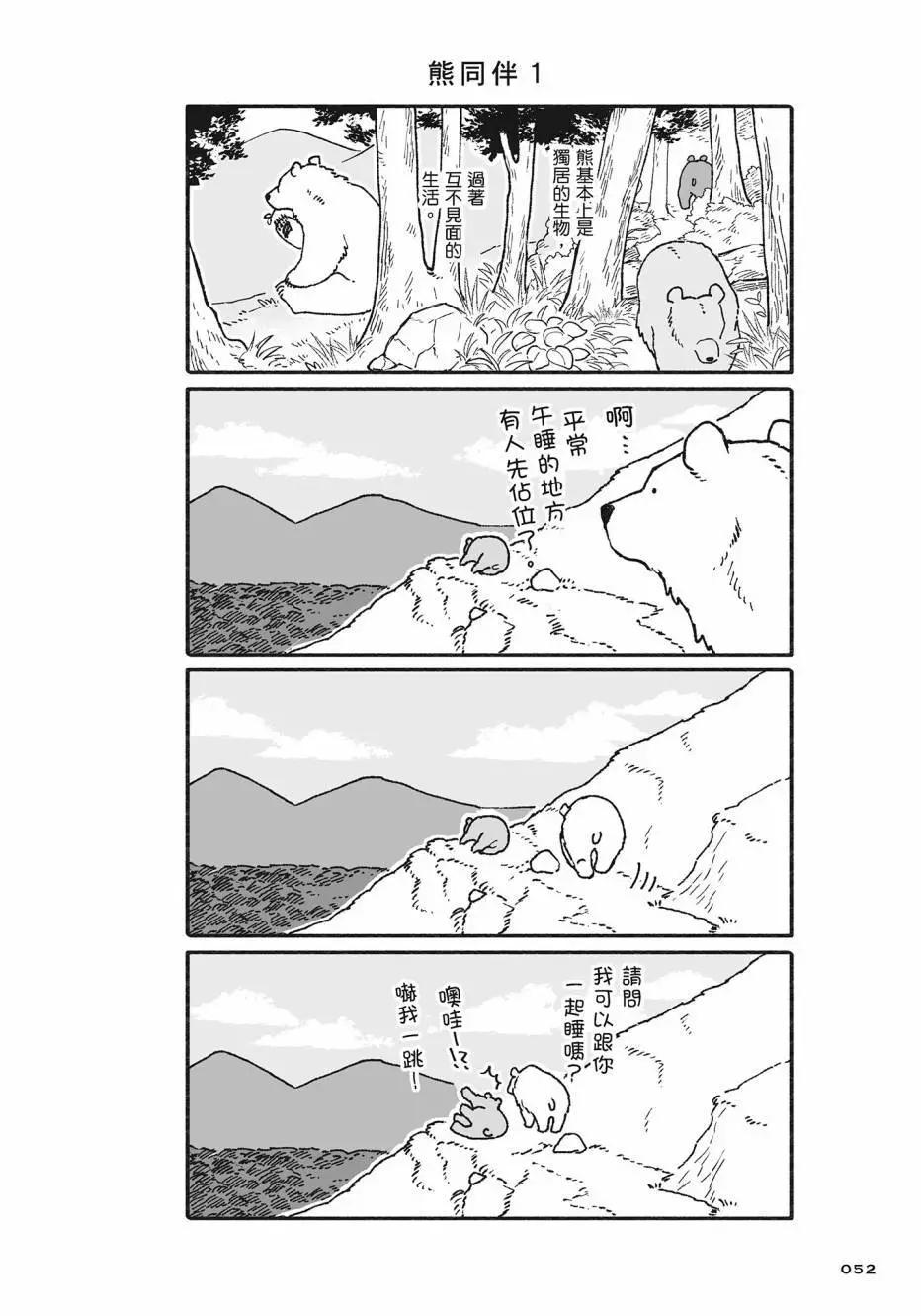 熊和狸貓 - 第02卷(2/4) - 7