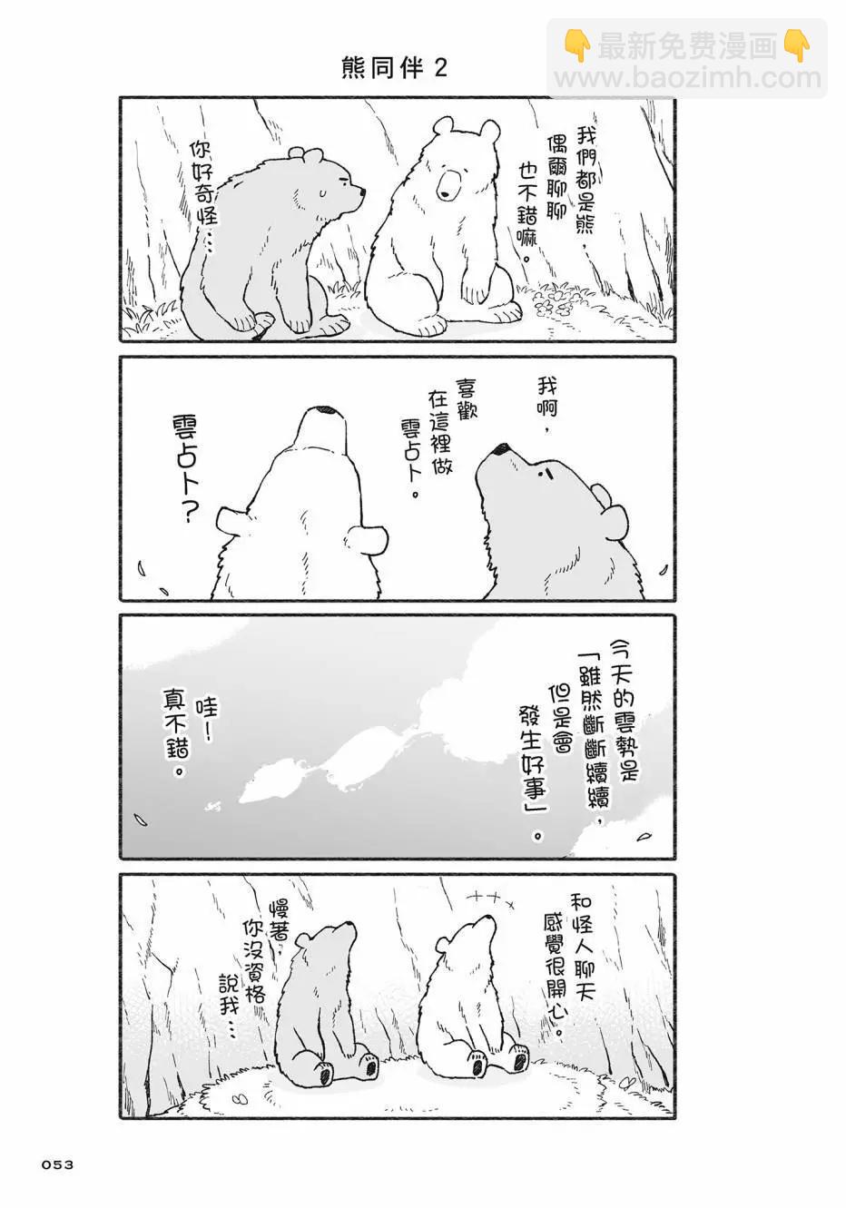 熊和狸貓 - 第02卷(2/4) - 8