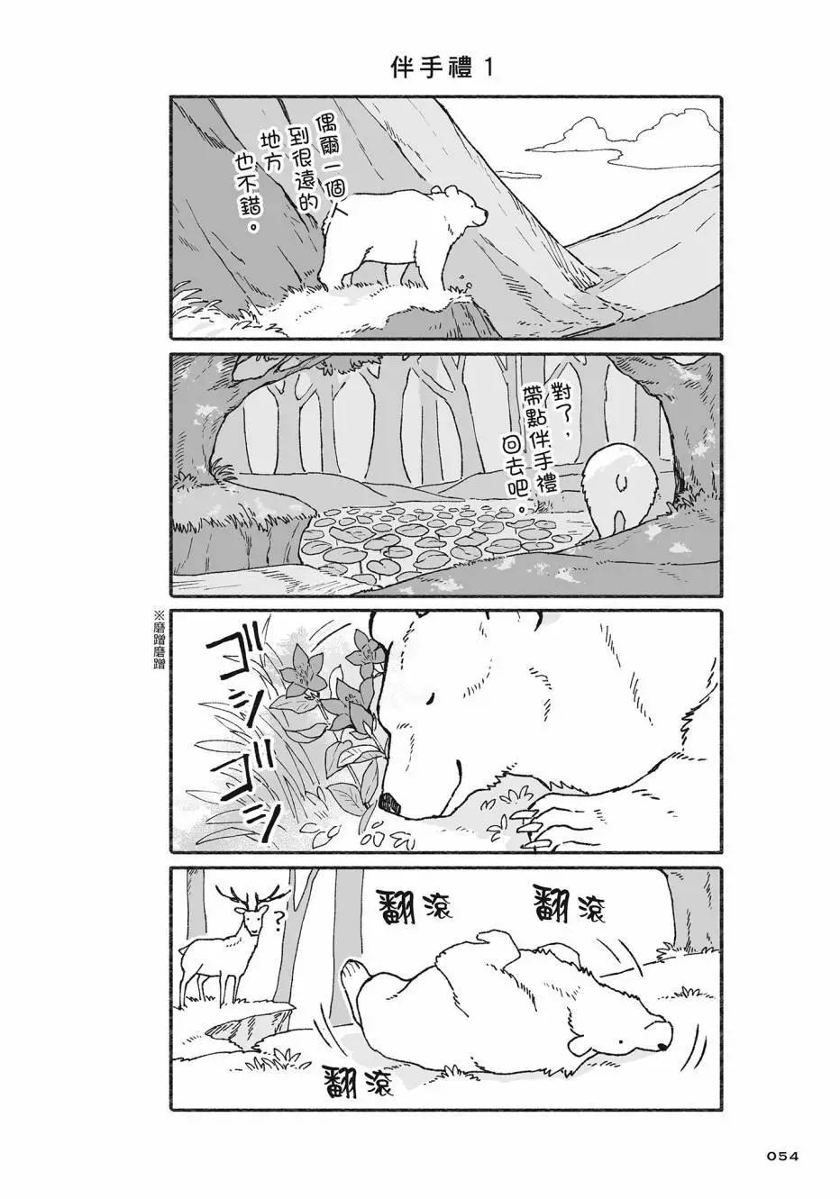 熊和狸貓 - 第02卷(2/4) - 1