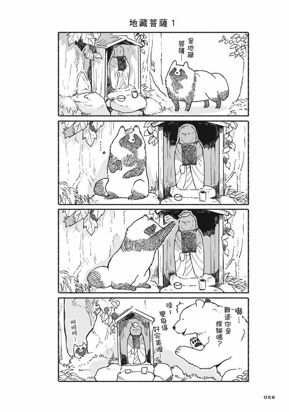 熊和狸貓 - 第02卷(2/4) - 3