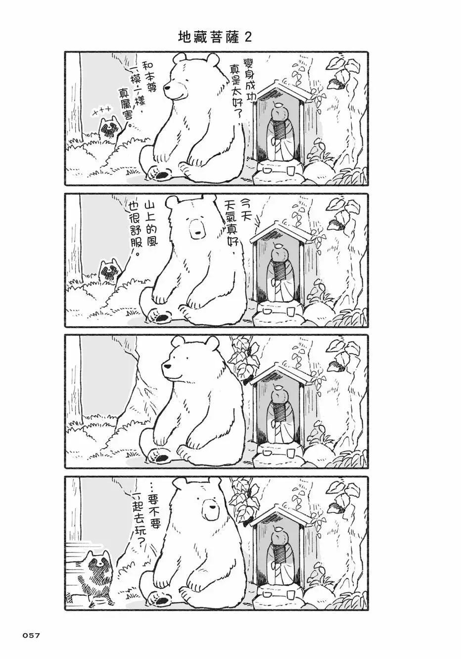 熊和狸貓 - 第02卷(2/4) - 4