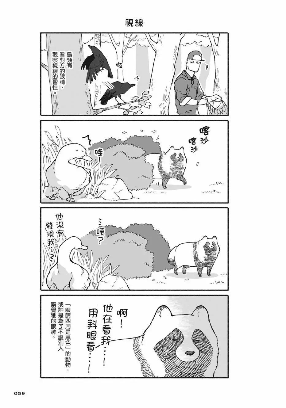 熊和狸貓 - 第02卷(2/4) - 6