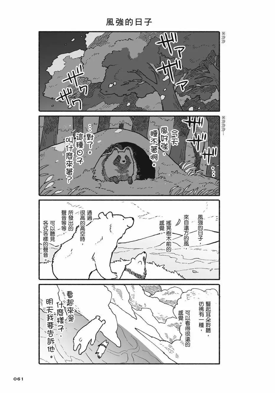 熊和狸貓 - 第02卷(2/4) - 8