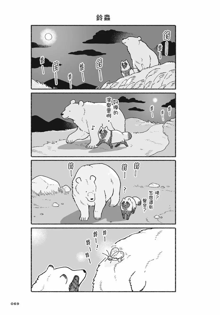 熊和狸貓 - 第02卷(2/4) - 8