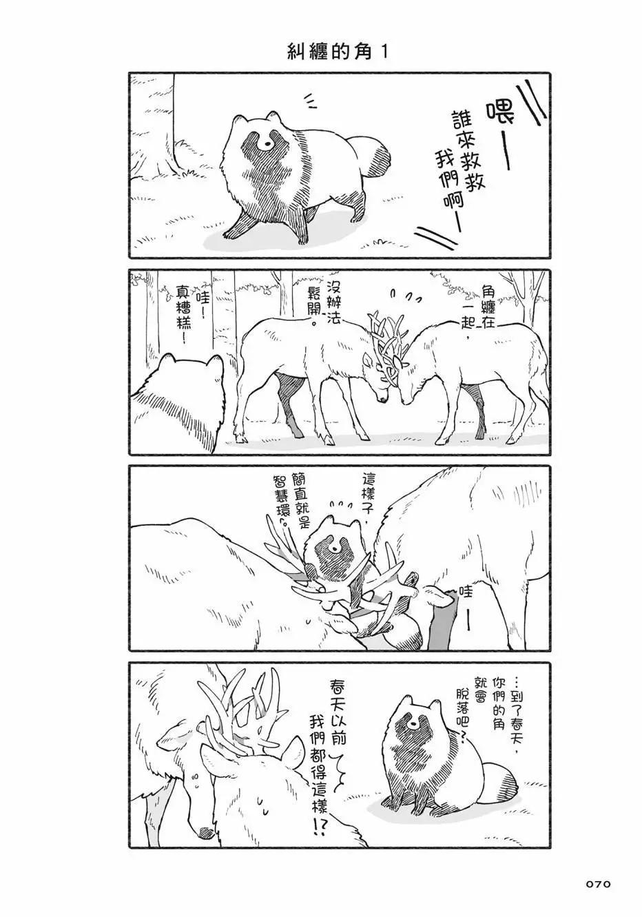 熊和狸貓 - 第02卷(2/4) - 1