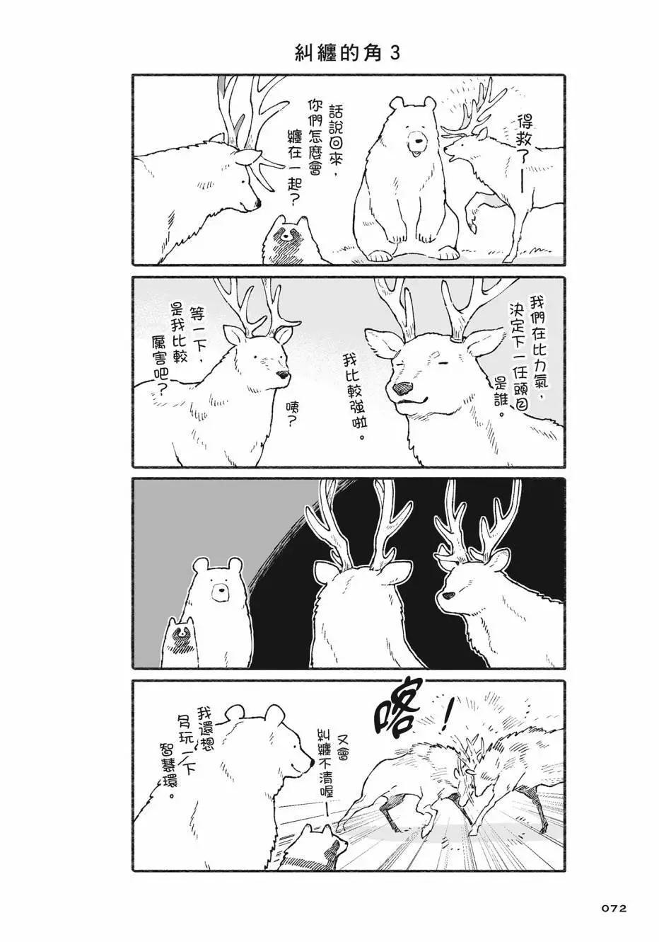熊和狸貓 - 第02卷(2/4) - 3