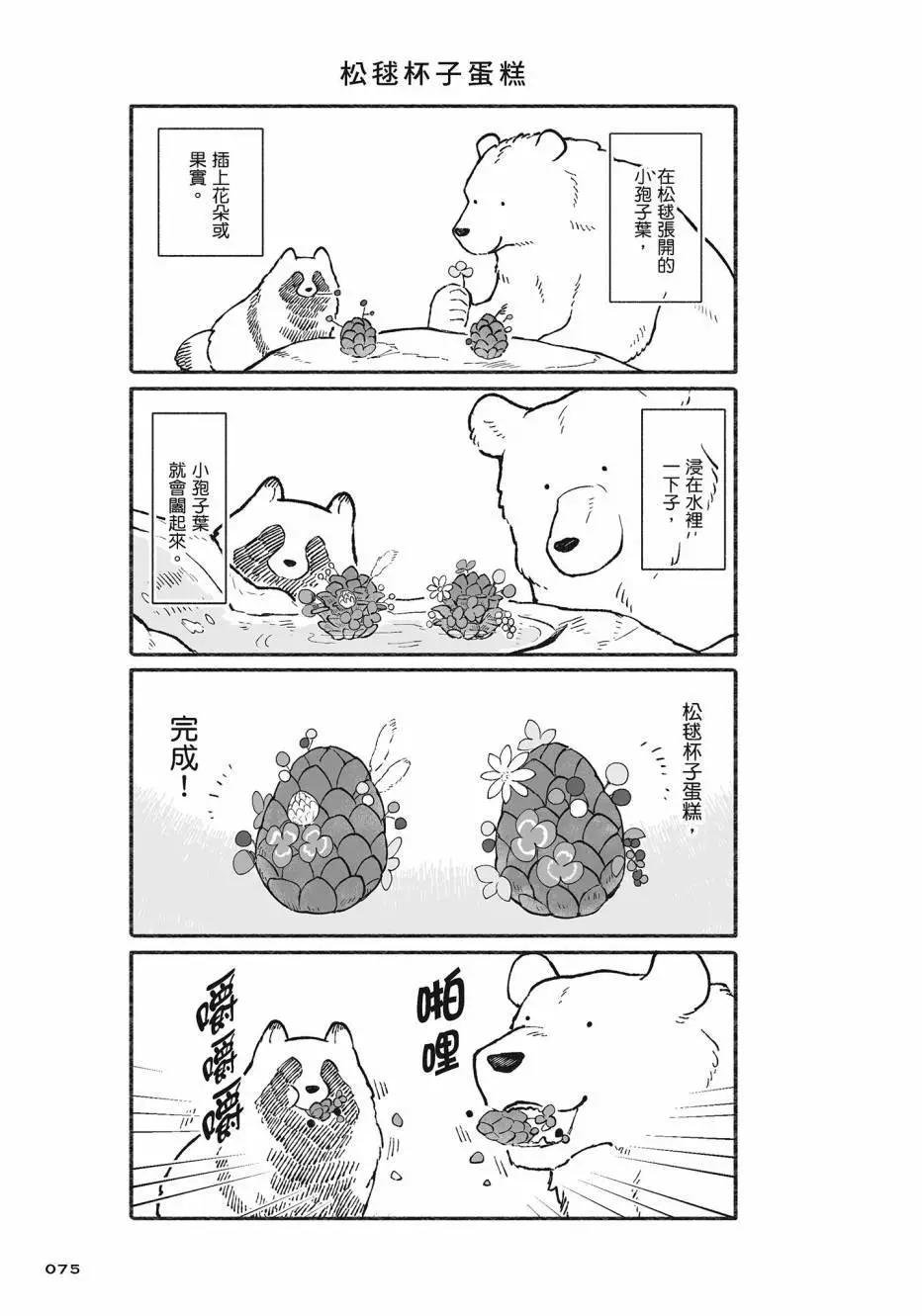 熊和狸貓 - 第02卷(2/4) - 6