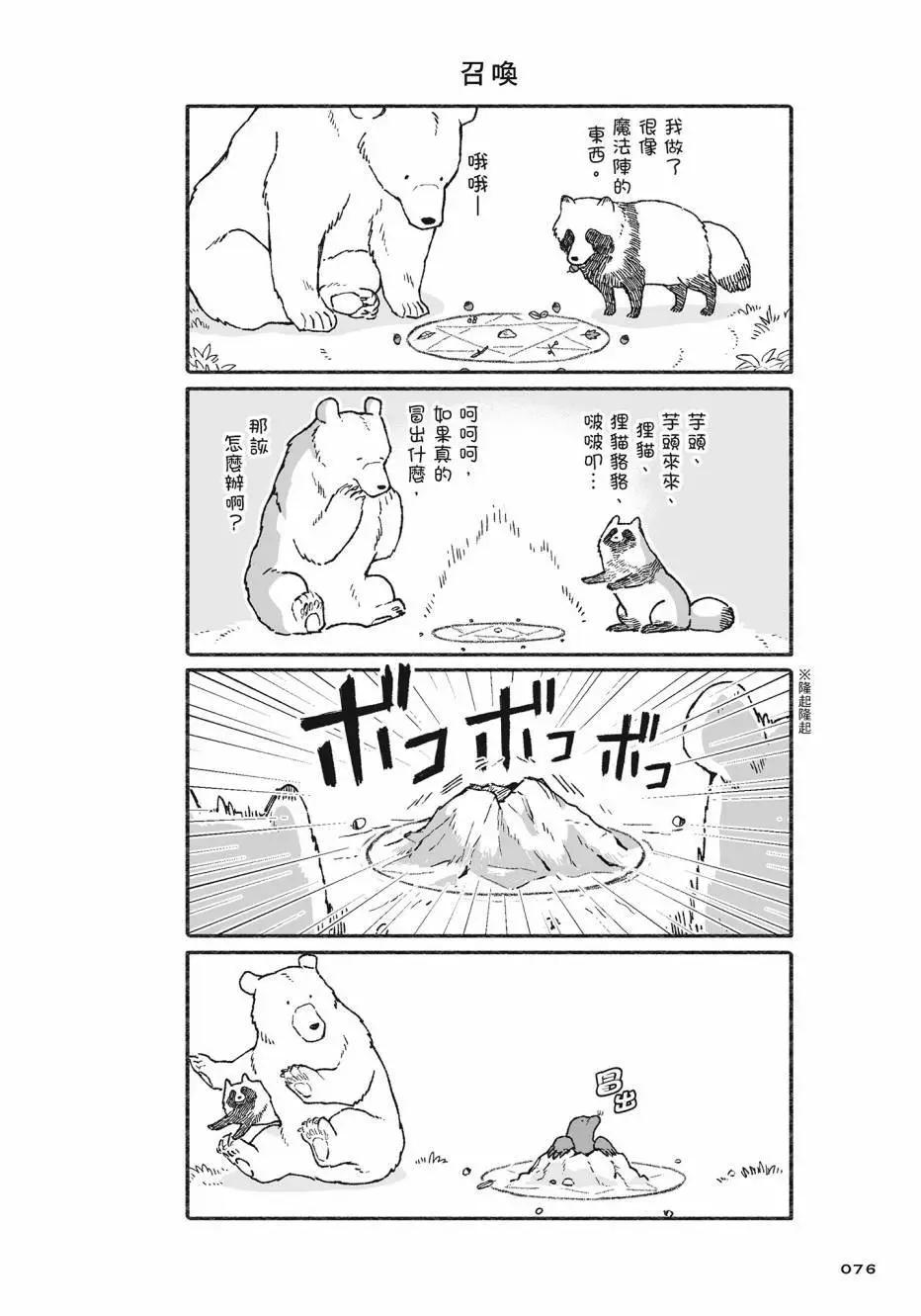 熊和狸貓 - 第02卷(2/4) - 7
