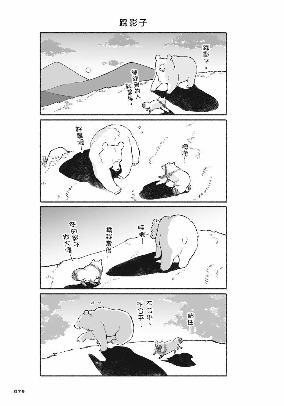 熊和狸貓 - 第02卷(2/4) - 2