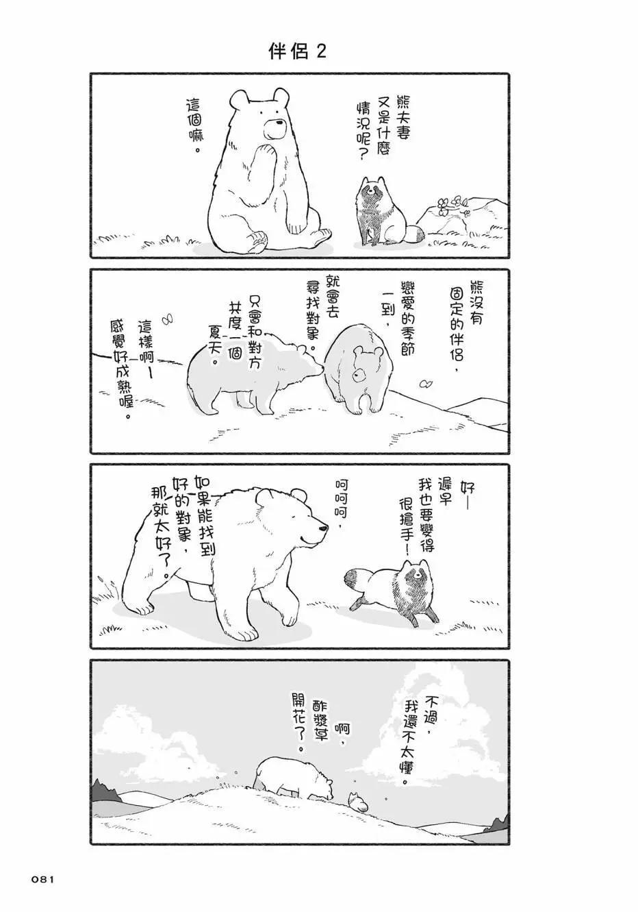 熊和狸貓 - 第02卷(2/4) - 4