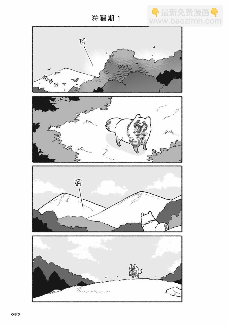 熊和狸貓 - 第02卷(2/4) - 8