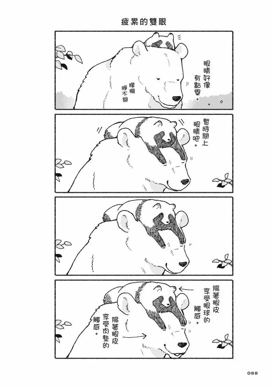 熊和狸貓 - 第02卷(2/4) - 3